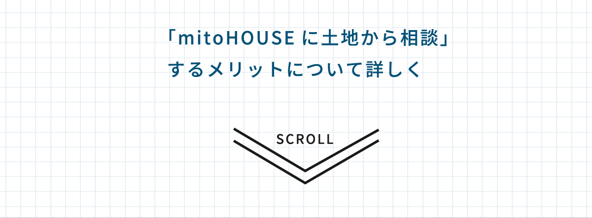 美都住販　mitohouse　土地探しからご相談ください