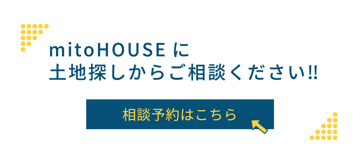 美都住販　mitohouse　土地探しからご相談ください