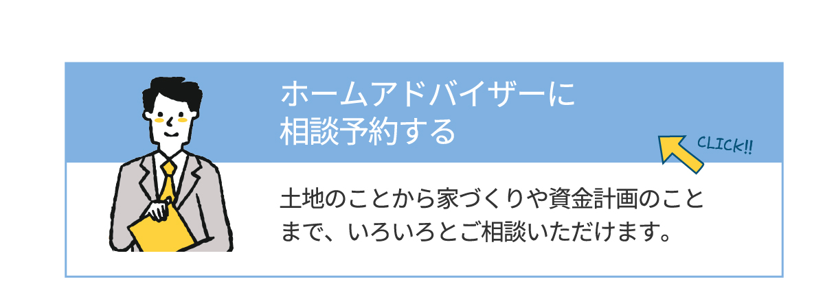 美都住販　mitohouse　土地探しからご相談ください