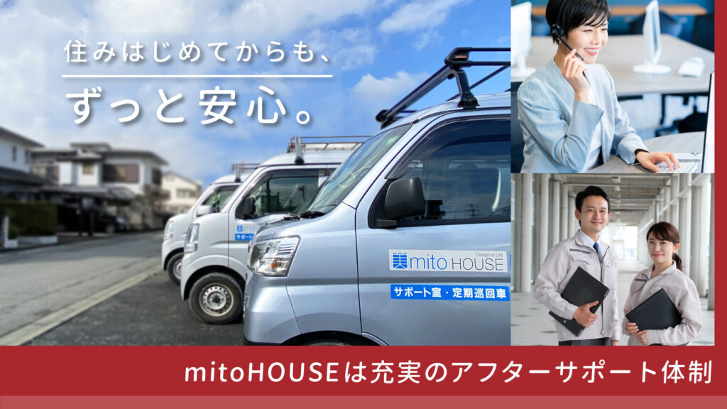 美都住販　mitohouse　見学会