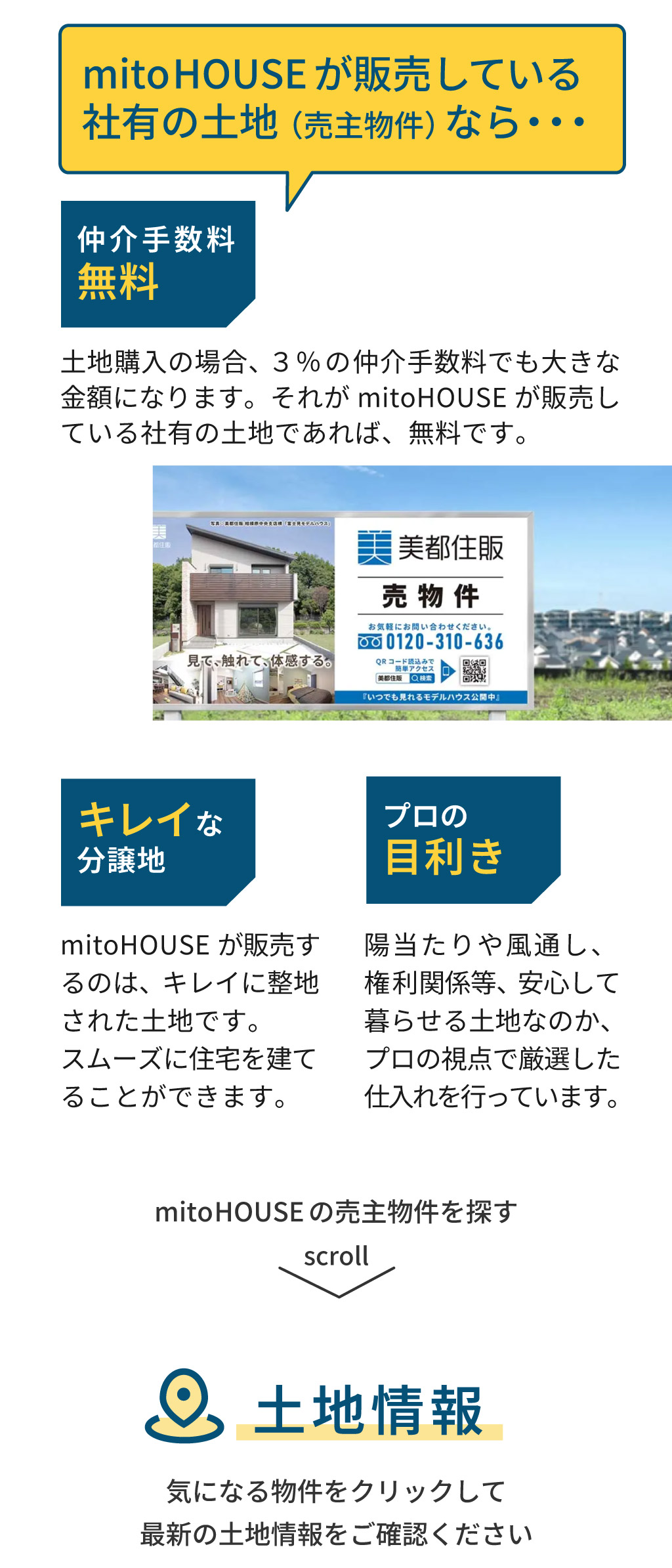 相模原　注文住宅　mitoHOUSE　美都住販　土地探しからお任せください　売主物件なら仲介手数料無料　キレイな分譲地　プロの目利き