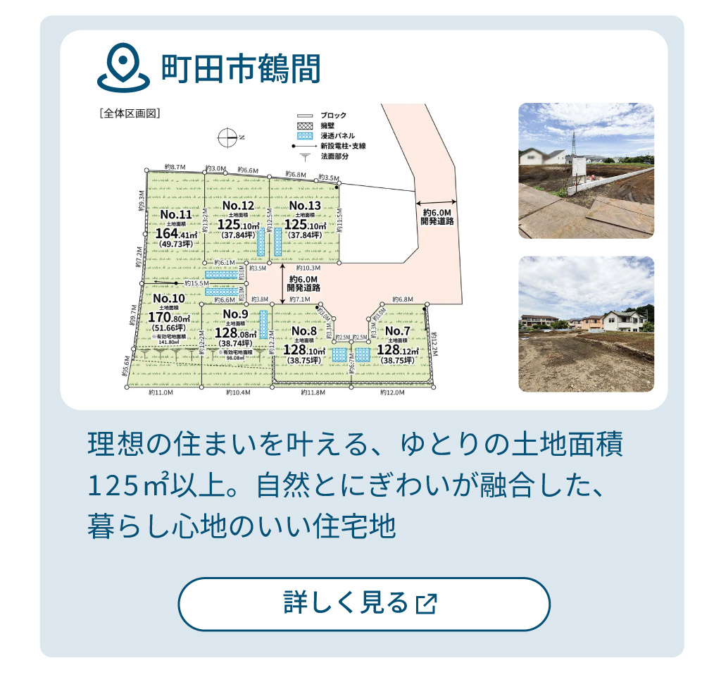 mitoHOUSE 相模原　土地探し　土地情報　売主物件　売主物件　鶴間　南町田　南町田グランベリーパーク