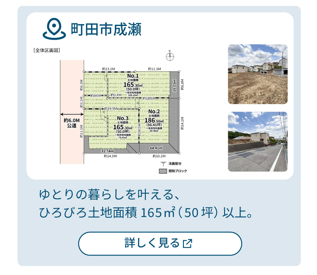 mitoHOUSE 相模原　土地探し　土地情報　売主物件　売主物件 成瀬