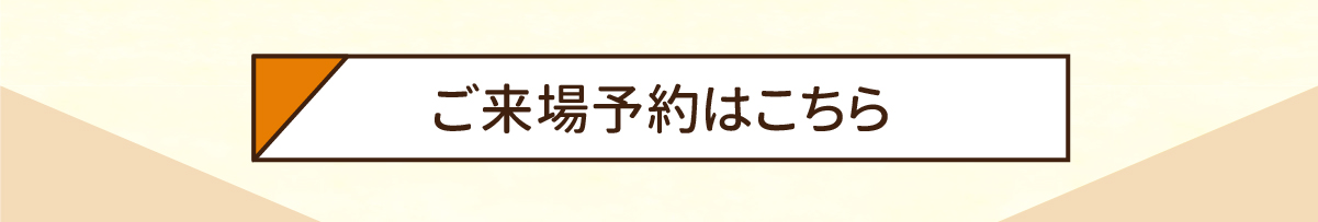 美都住販　mitohouse　注文住宅　来場キャンペーン