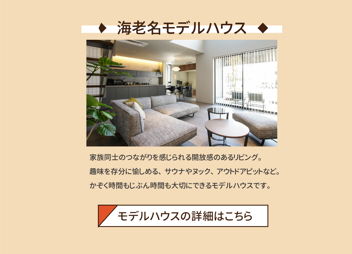 美都住販　mitohouse　注文住宅　来場キャンペーン