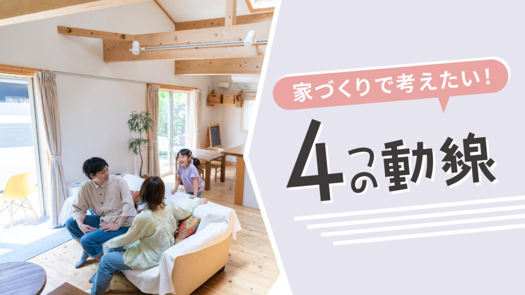 美都住販　mitohouse　注文住宅　イベント情報