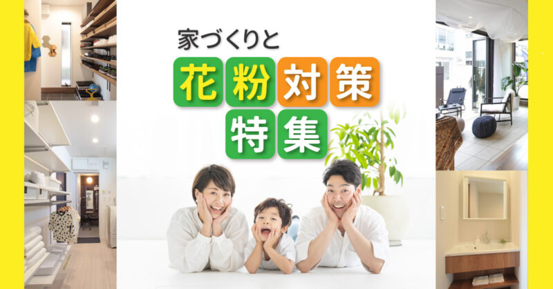 花粉シーズン到来！
